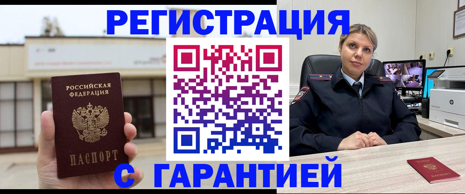 миграционный учет в Дигоре